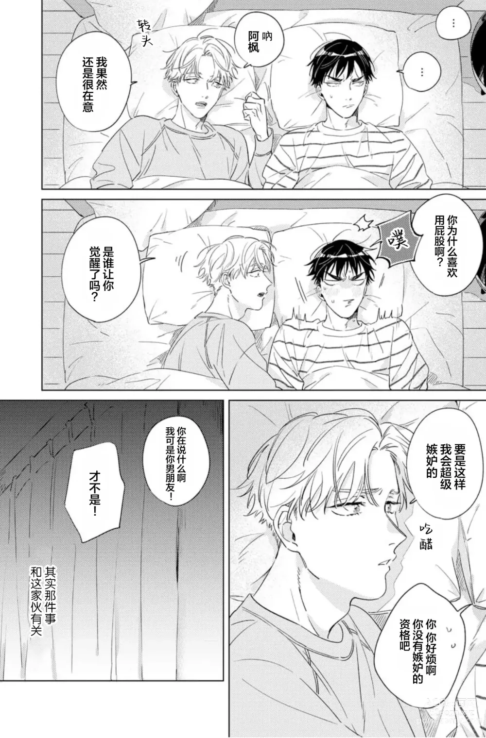 Page 63 of manga 敌不过的初恋！