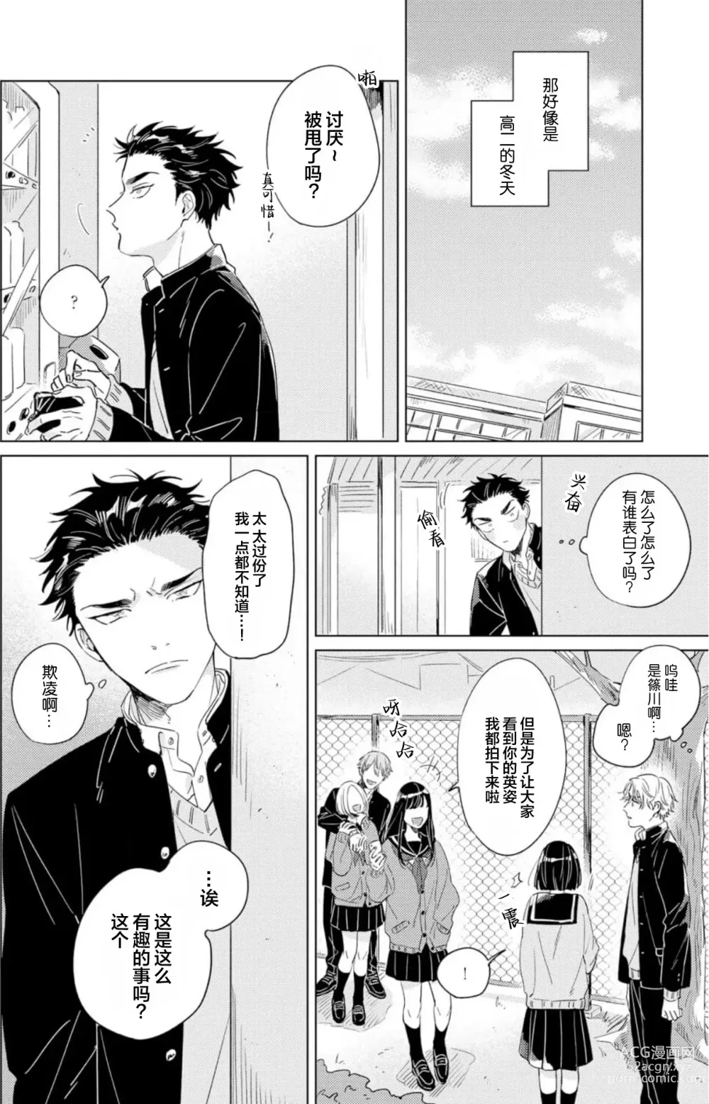 Page 64 of manga 敌不过的初恋！