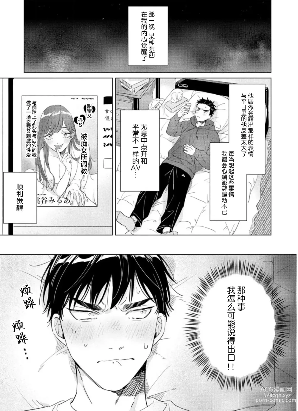 Page 67 of manga 敌不过的初恋！