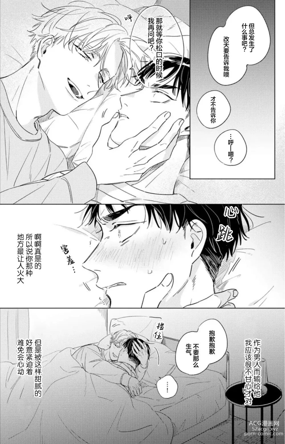 Page 68 of manga 敌不过的初恋！