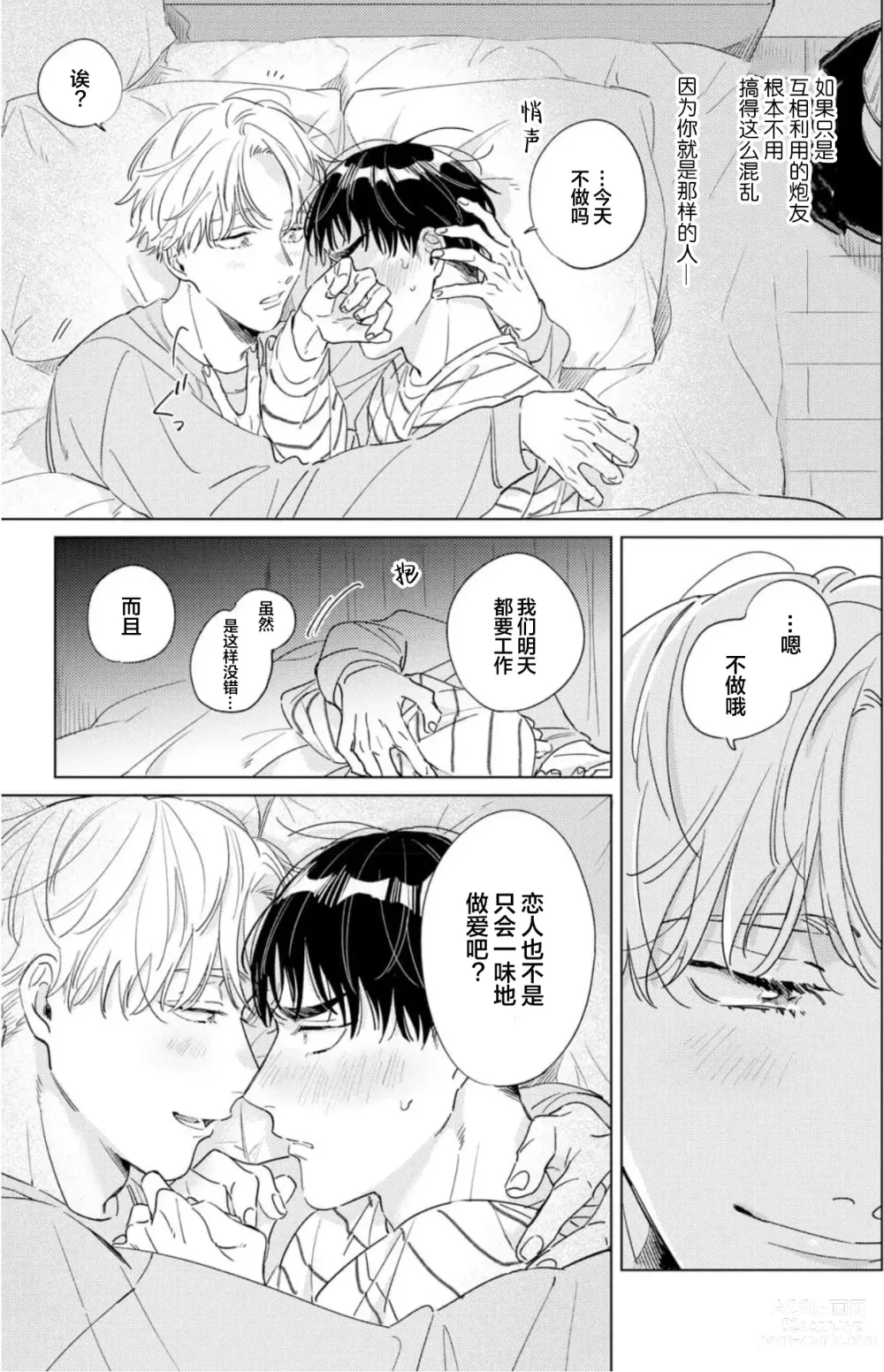 Page 69 of manga 敌不过的初恋！