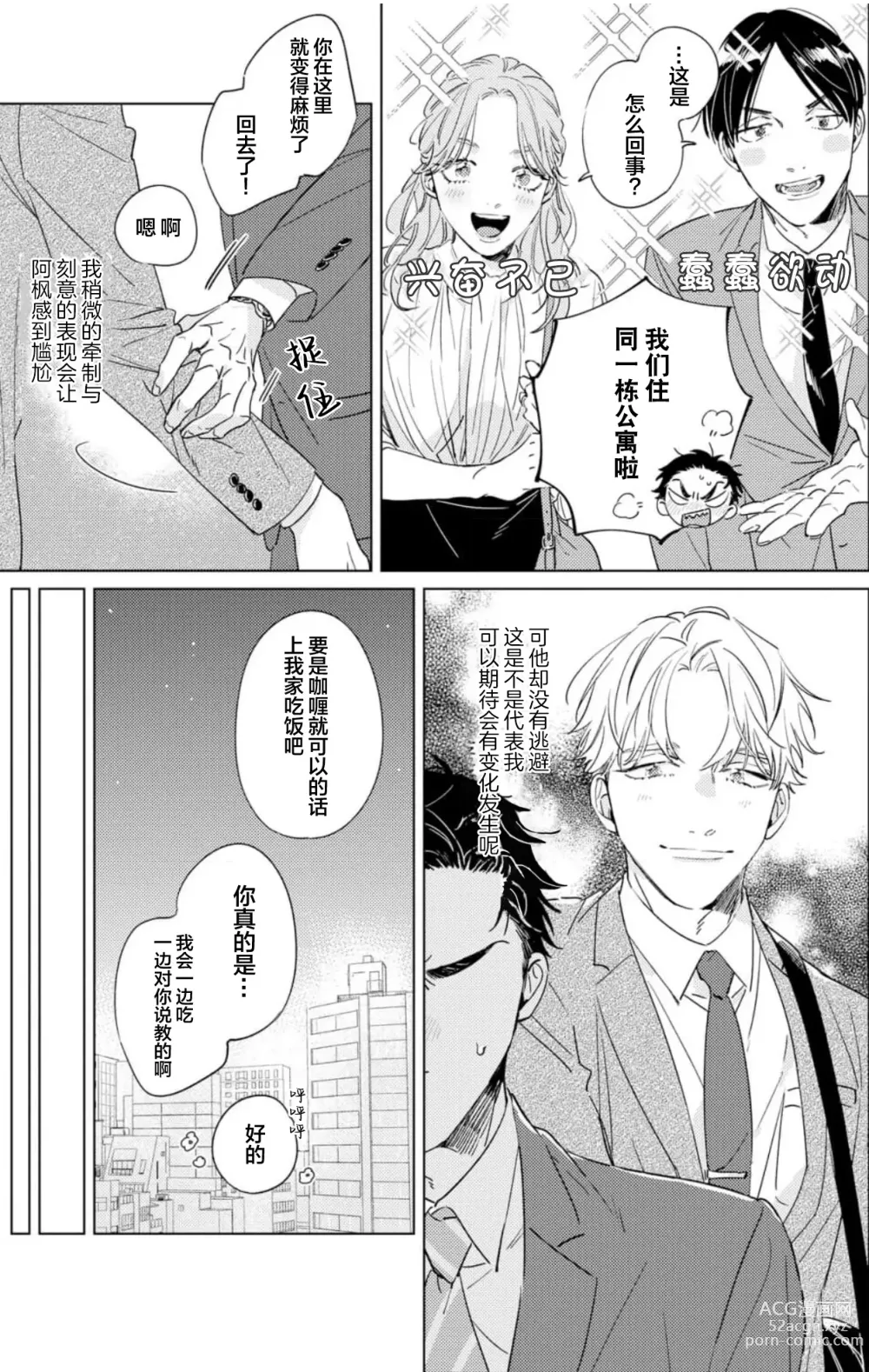 Page 77 of manga 敌不过的初恋！