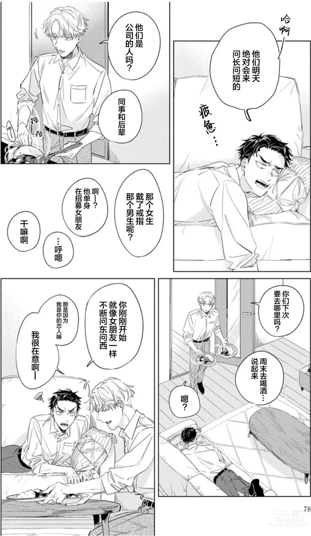 Page 78 of manga 敌不过的初恋！