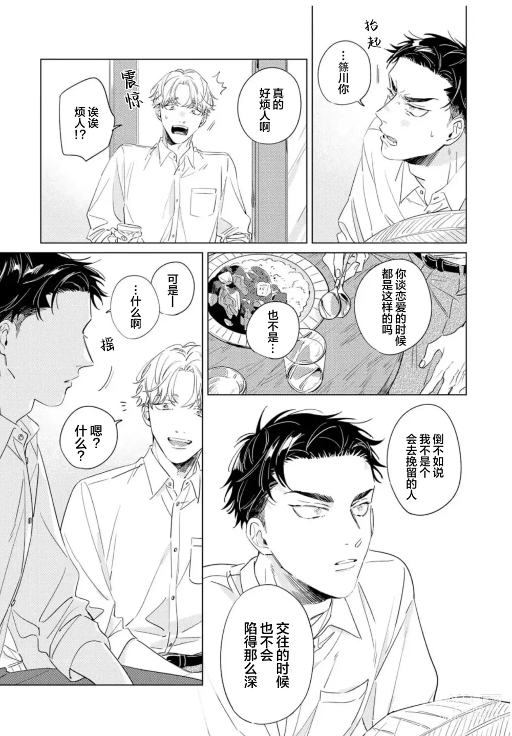 Page 79 of manga 敌不过的初恋！