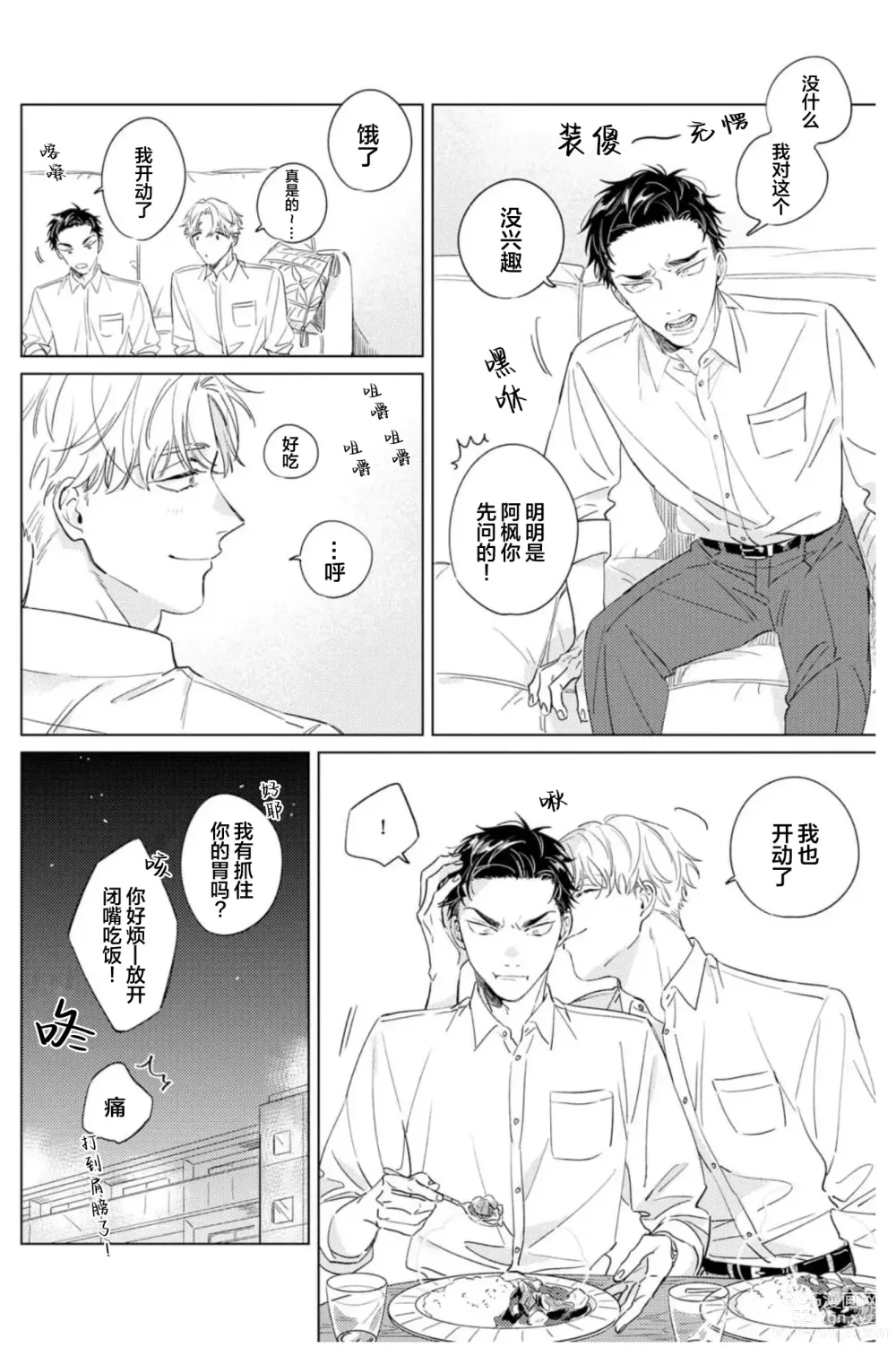 Page 80 of manga 敌不过的初恋！