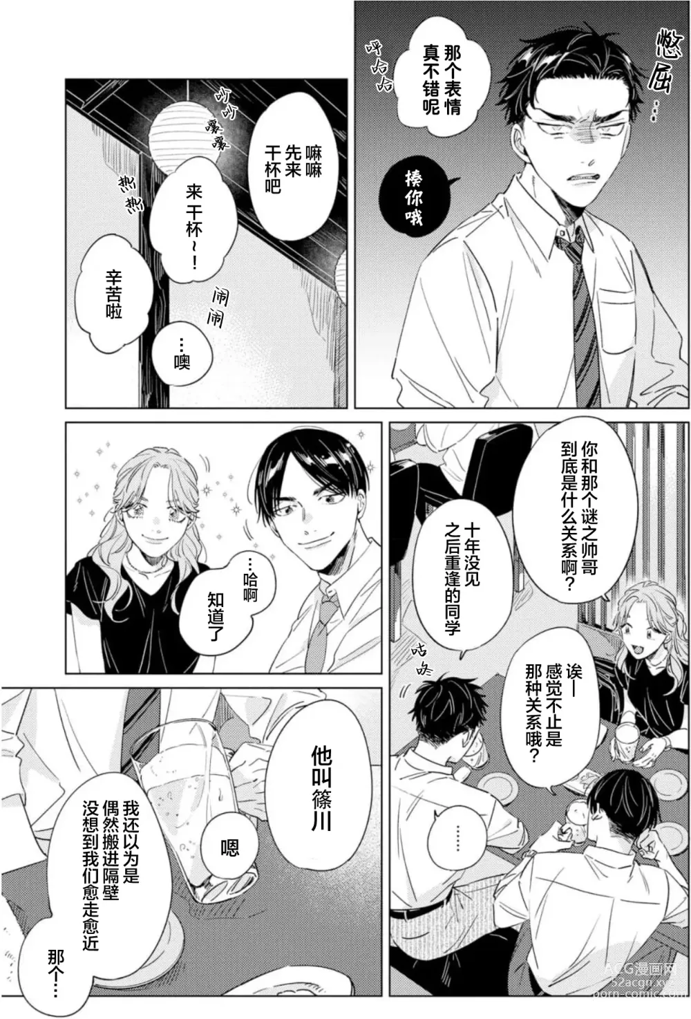 Page 83 of manga 敌不过的初恋！