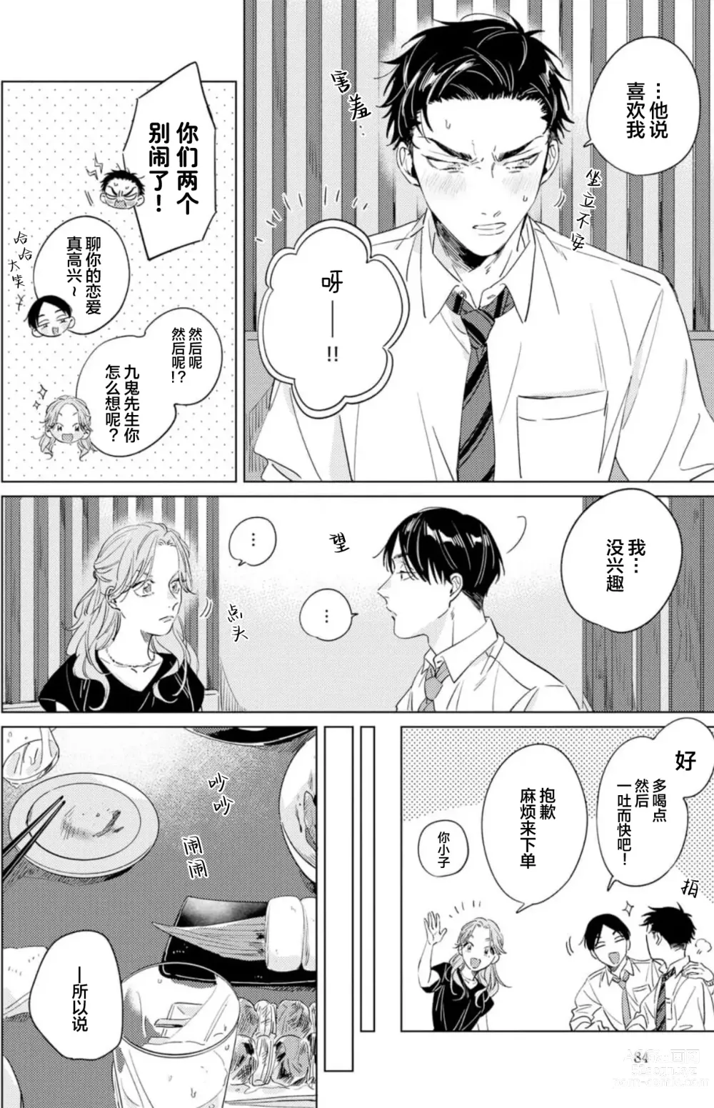 Page 84 of manga 敌不过的初恋！