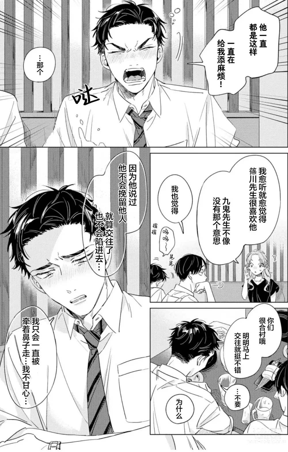 Page 85 of manga 敌不过的初恋！