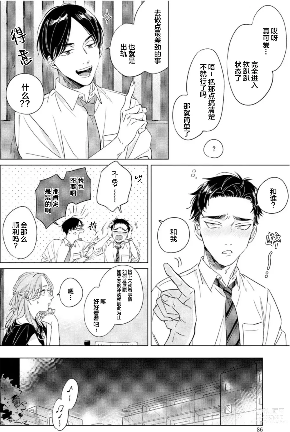 Page 86 of manga 敌不过的初恋！