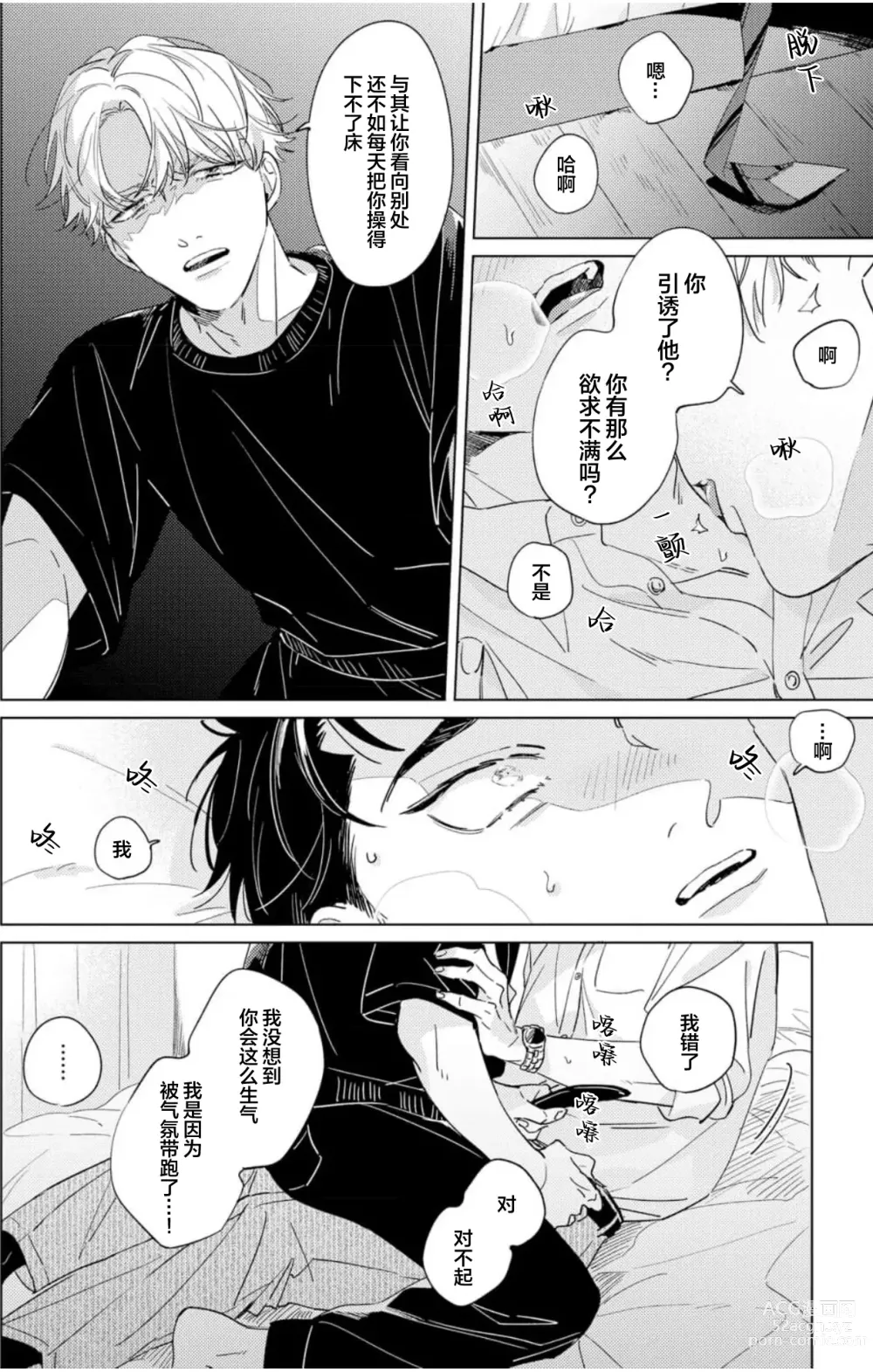 Page 92 of manga 敌不过的初恋！