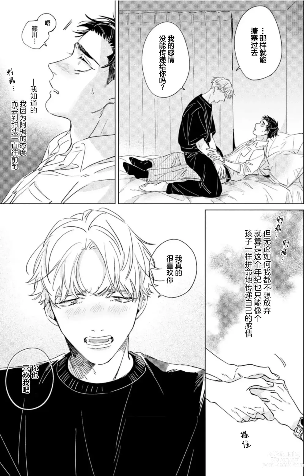 Page 93 of manga 敌不过的初恋！