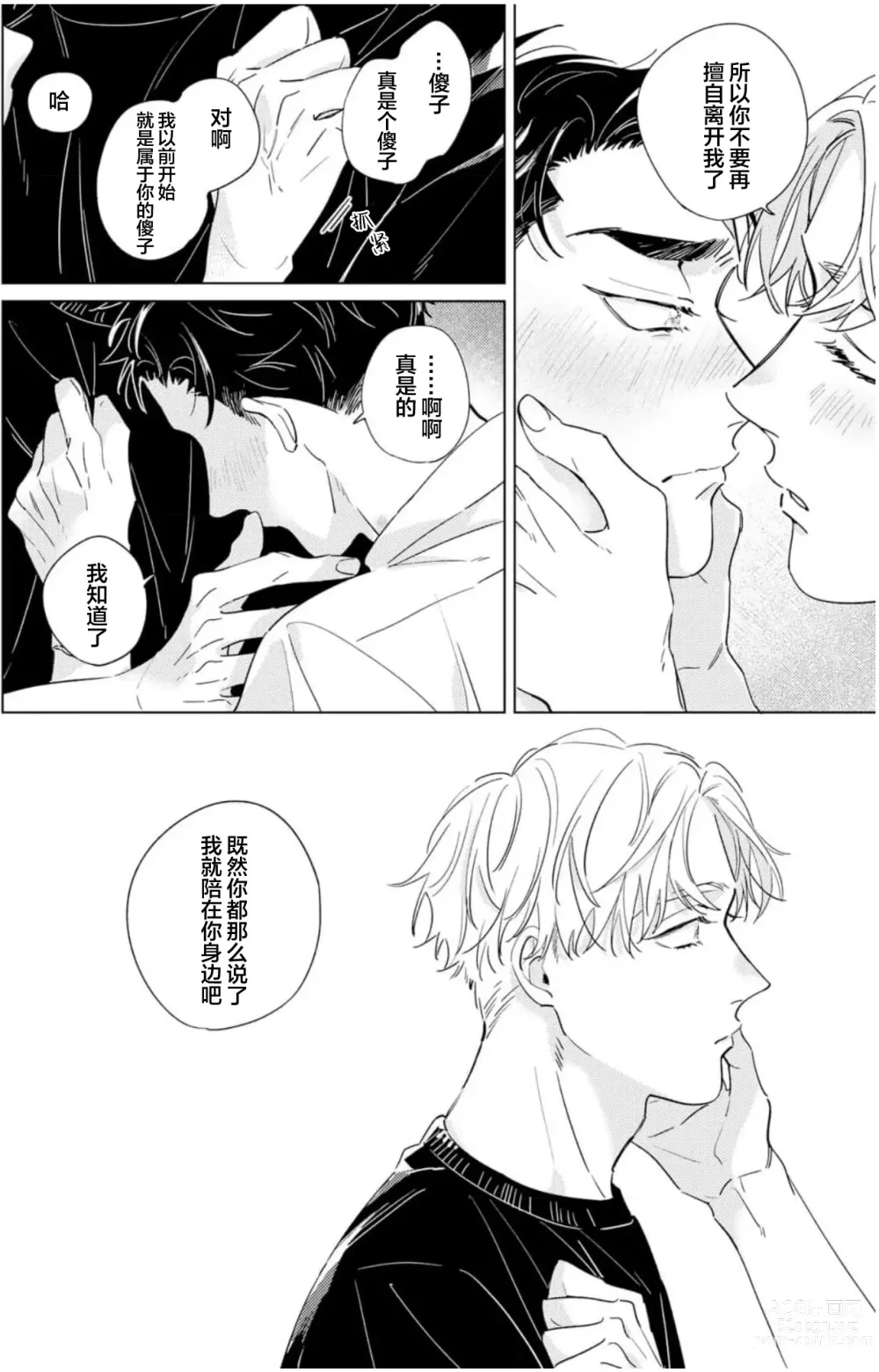 Page 96 of manga 敌不过的初恋！