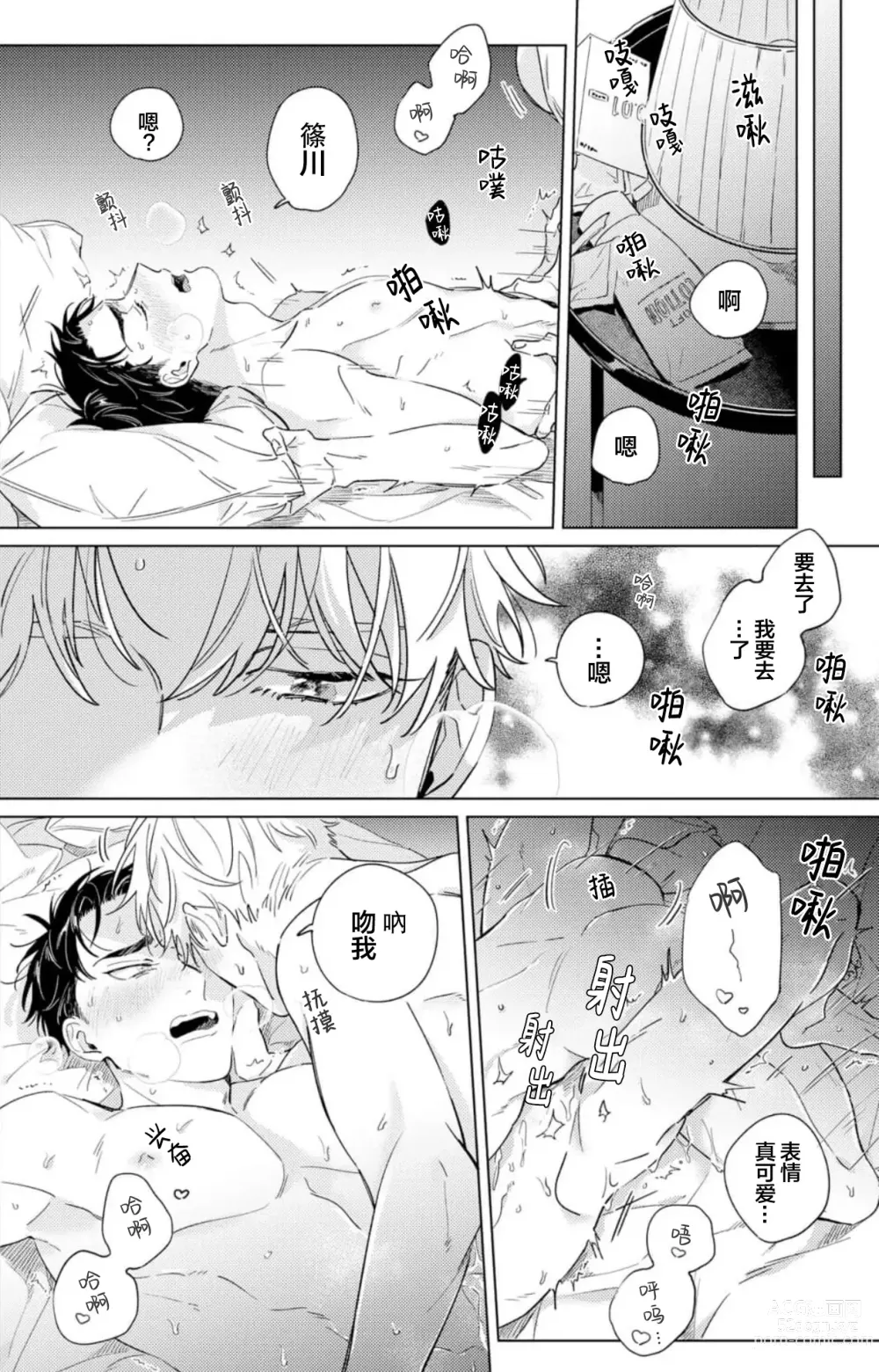 Page 100 of manga 敌不过的初恋！