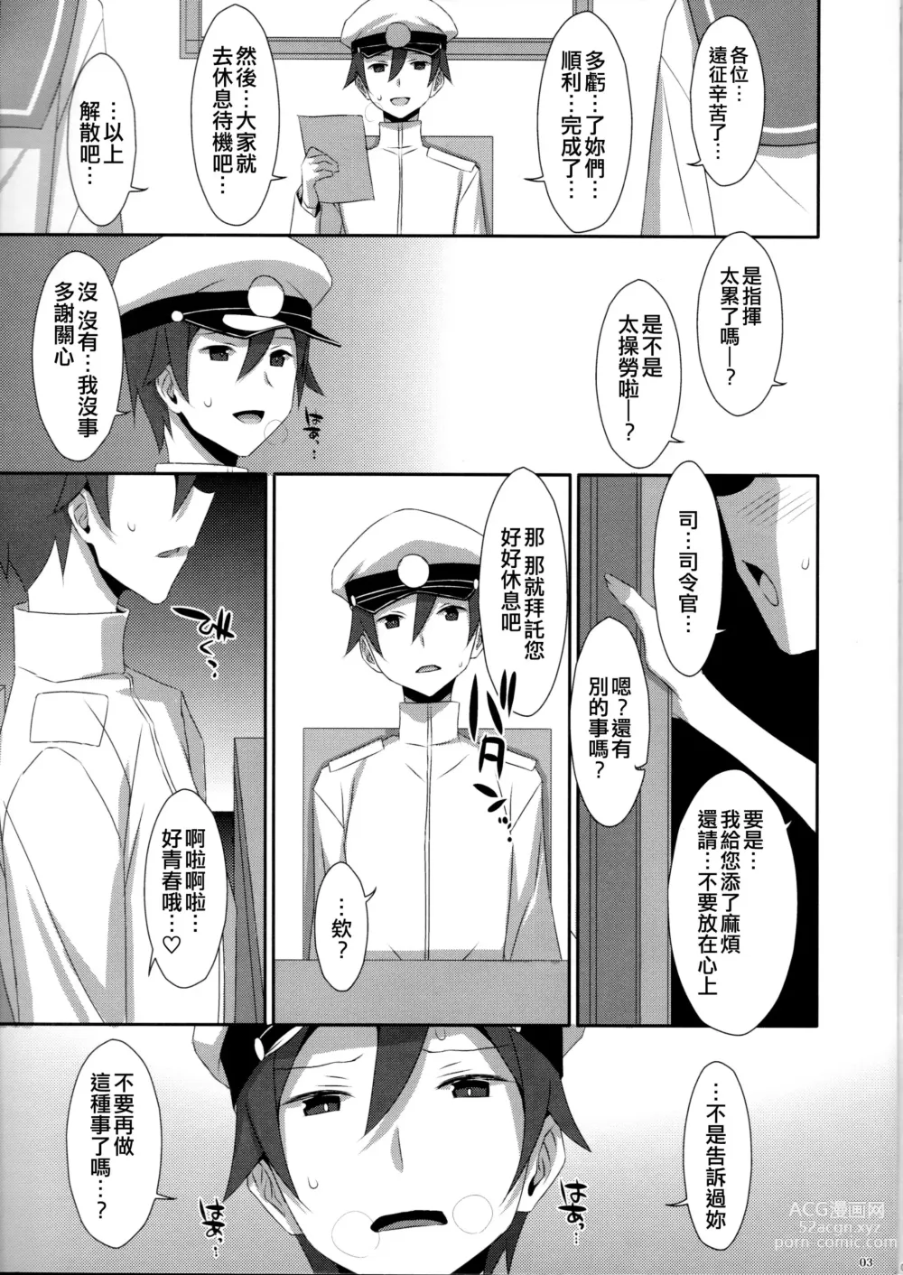 Page 3 of doujinshi Admiral Is Mine 2