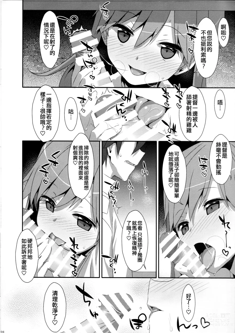 Page 4 of doujinshi Admiral Is Mine 2