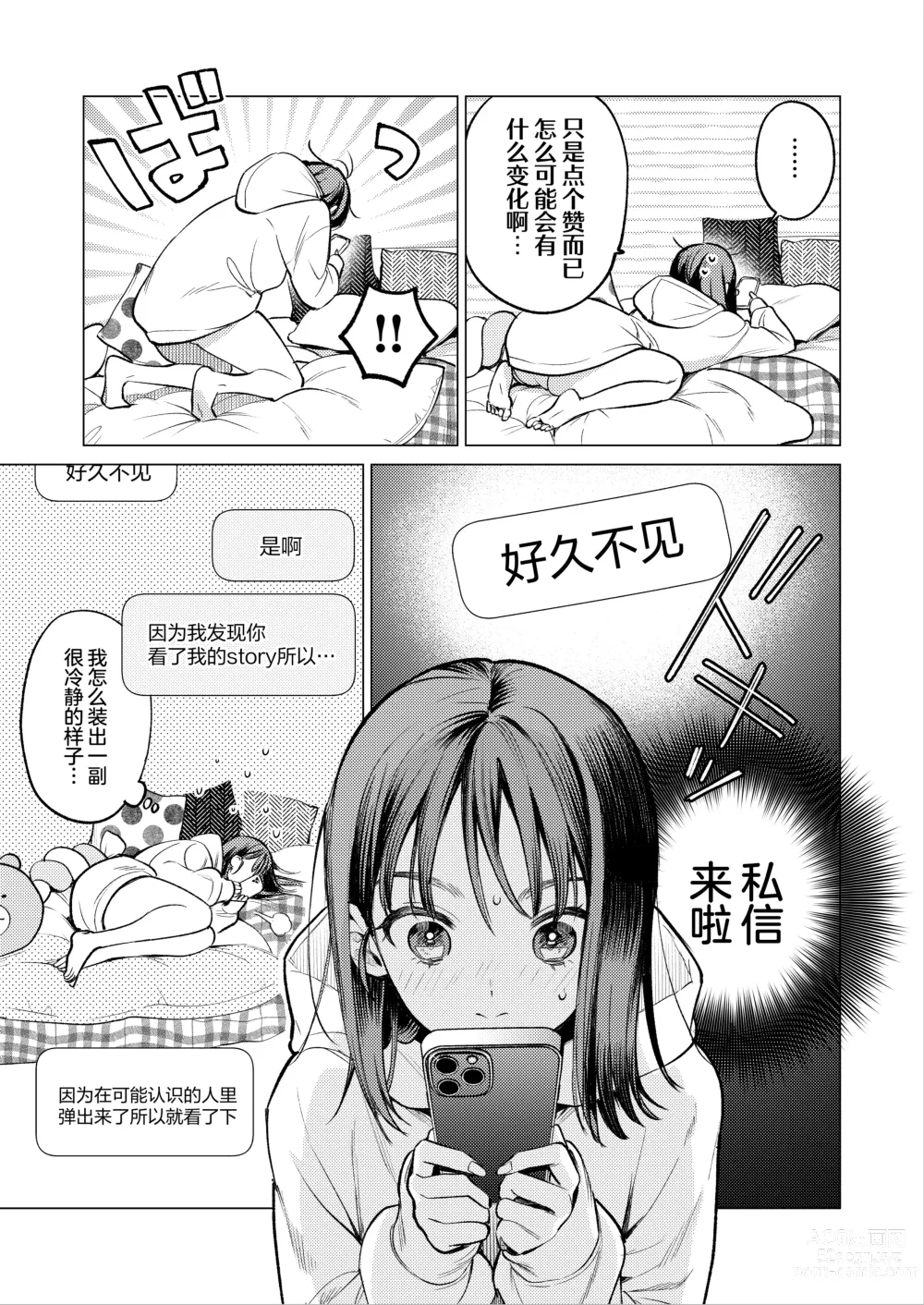 Page 12 of doujinshi Senpai, Sonna no Shiranai desu ~Bansou shite ita Kare no Yubi wa Ima, Watashi no Naka o Midashiteru~