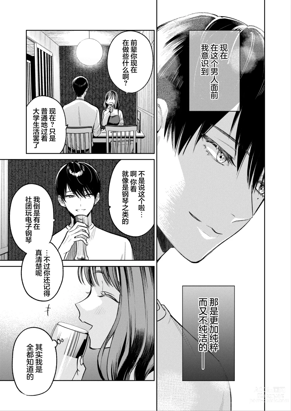 Page 18 of doujinshi Senpai, Sonna no Shiranai desu ~Bansou shite ita Kare no Yubi wa Ima, Watashi no Naka o Midashiteru~