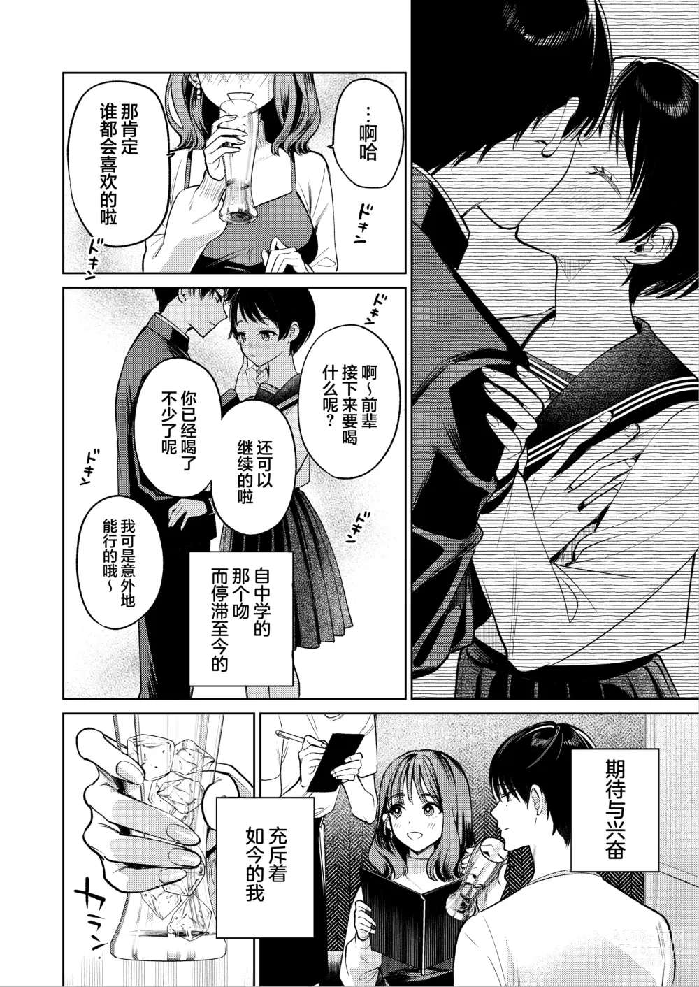 Page 21 of doujinshi Senpai, Sonna no Shiranai desu ~Bansou shite ita Kare no Yubi wa Ima, Watashi no Naka o Midashiteru~