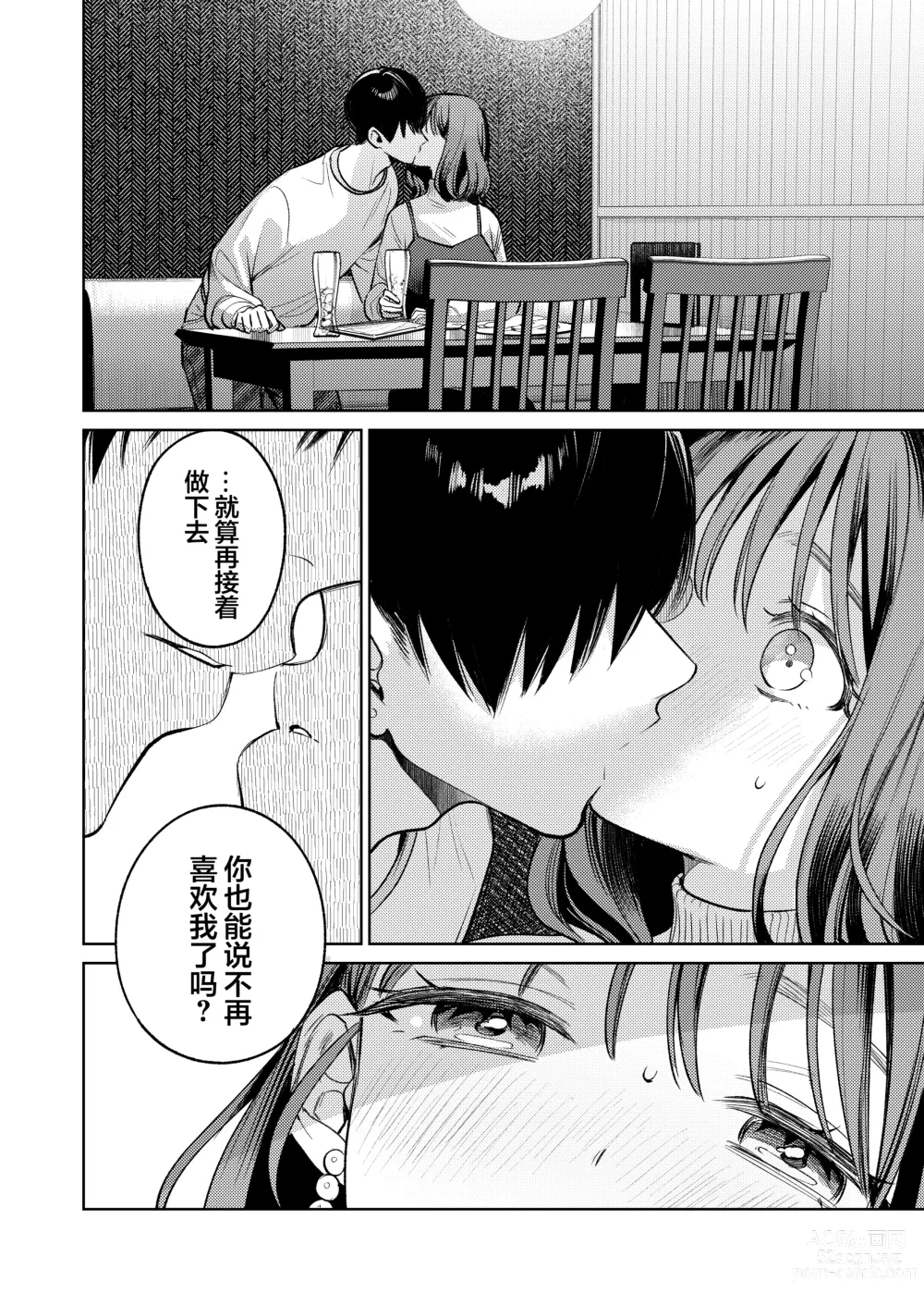 Page 23 of doujinshi Senpai, Sonna no Shiranai desu ~Bansou shite ita Kare no Yubi wa Ima, Watashi no Naka o Midashiteru~