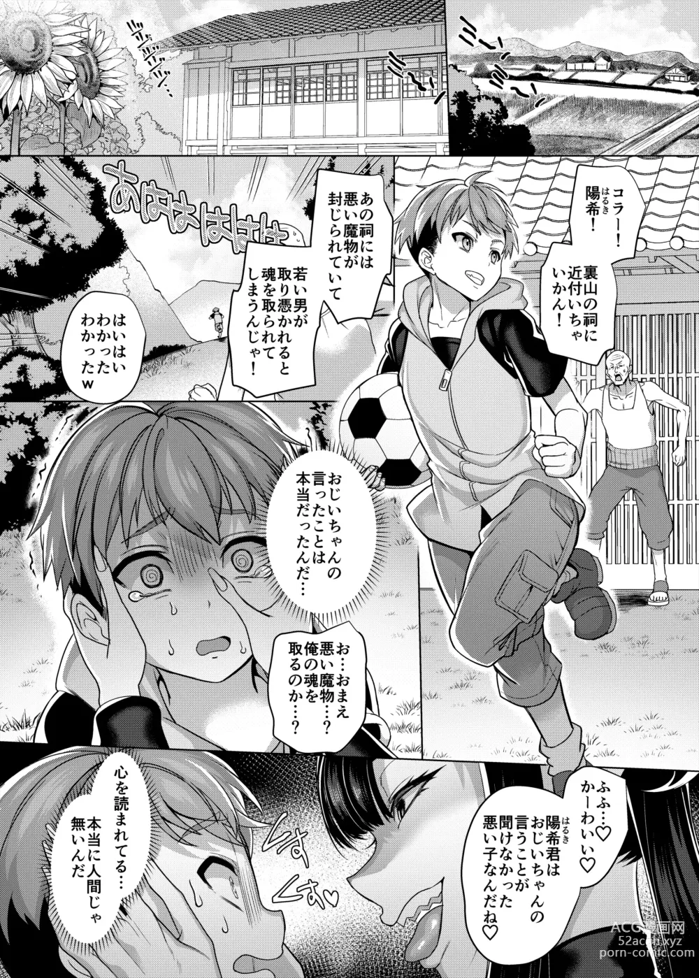 Page 3 of doujinshi 淫魔封印の祠を壊してはならぬ