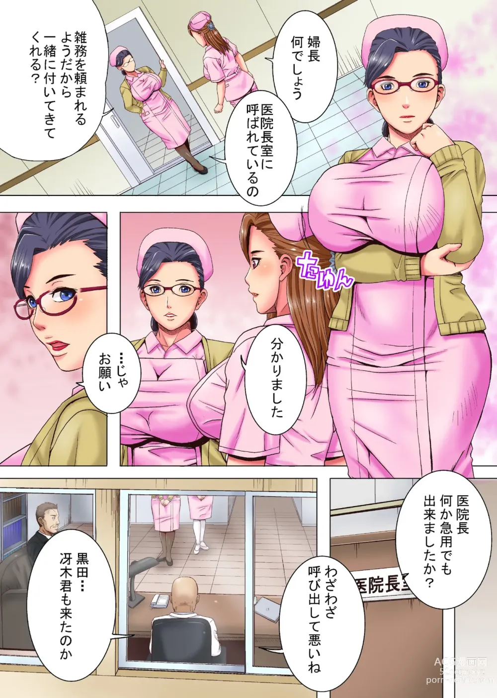 Page 3 of manga Sokuochi Nurse 2 ~Niizuma Nurse to Netori no Utage~ (decensored)