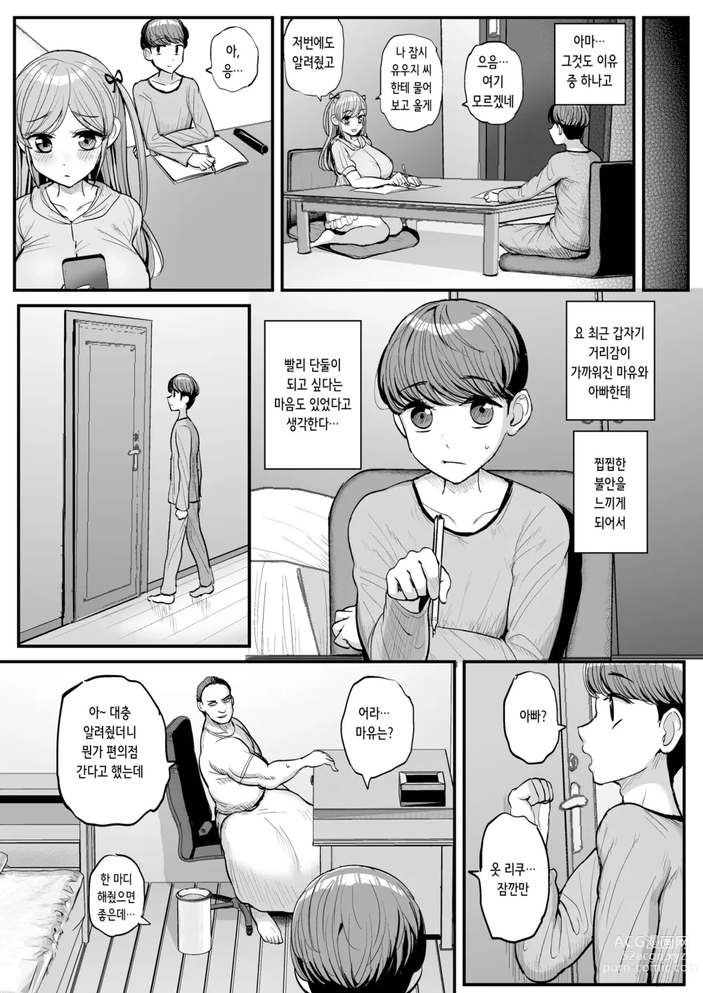 Page 17 of doujinshi 미니멈 여자친구는 아버지의 성노예 -졸업 편-