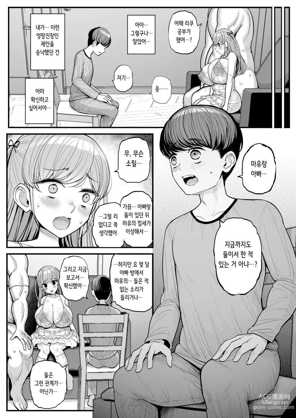 Page 44 of doujinshi 미니멈 여자친구는 아버지의 성노예 -졸업 편-