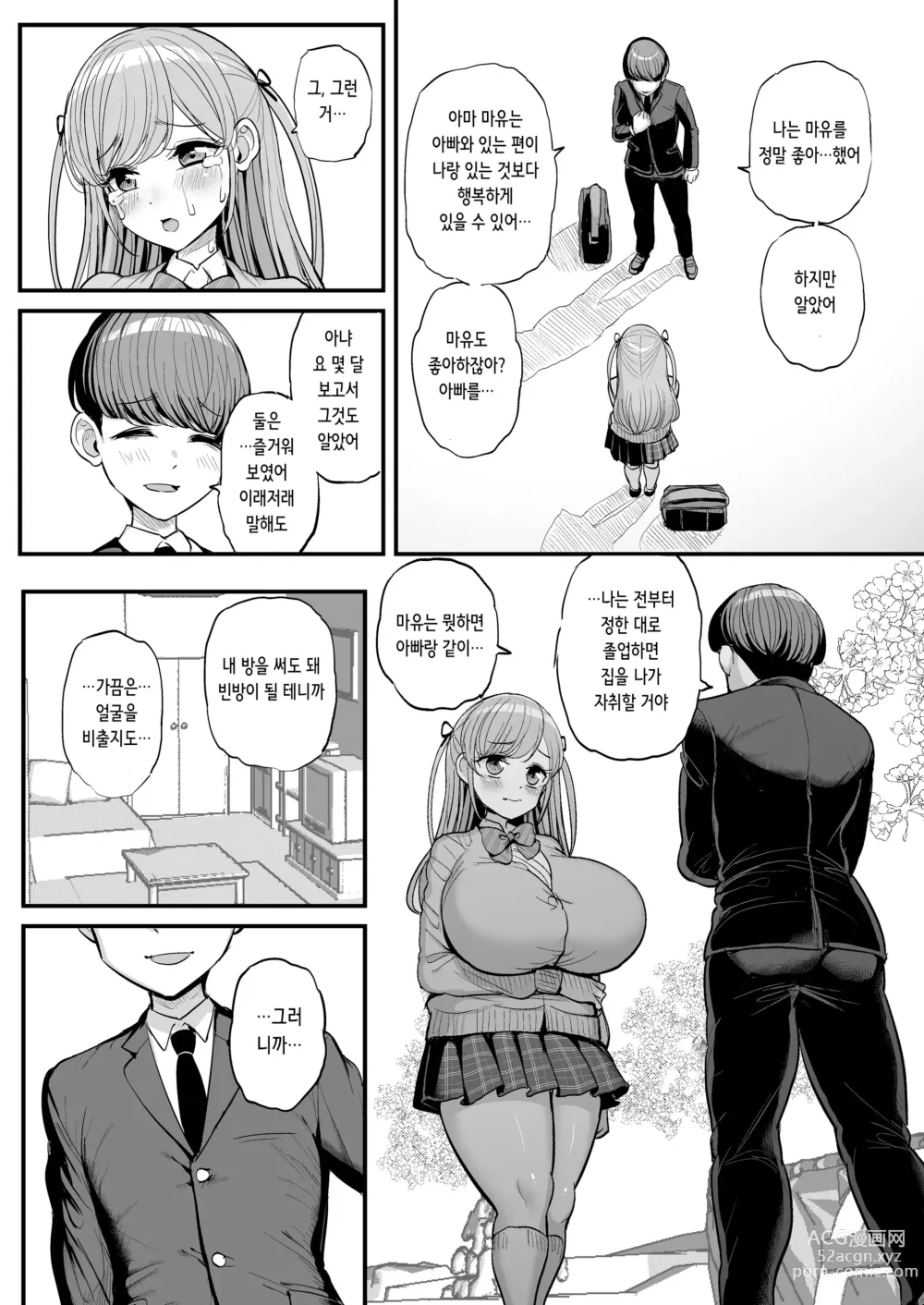 Page 48 of doujinshi 미니멈 여자친구는 아버지의 성노예 -졸업 편-