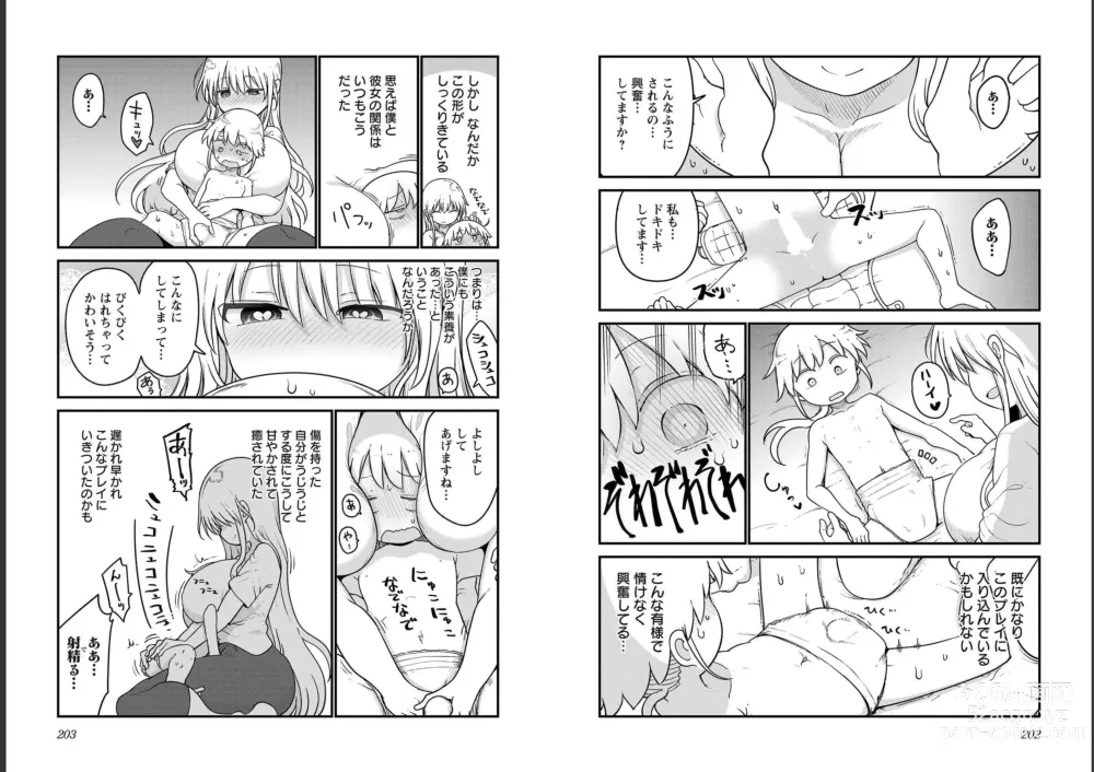 Page 103 of doujinshi チチチチ 第06巻