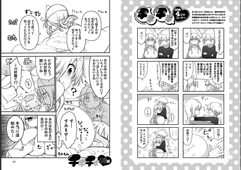 Page 33 of doujinshi チチチチ 第06巻