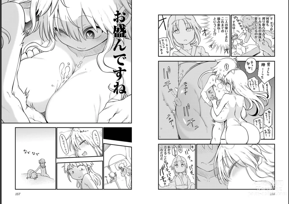 Page 80 of doujinshi チチチチ 第06巻