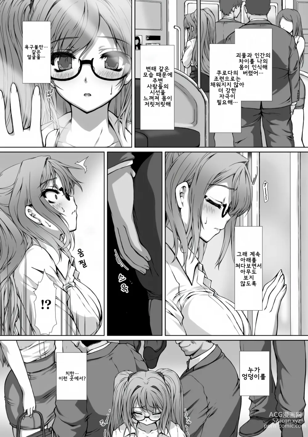 Page 7 of manga Hengen Souki Shine Mirage THE COMIC EPISODE 9