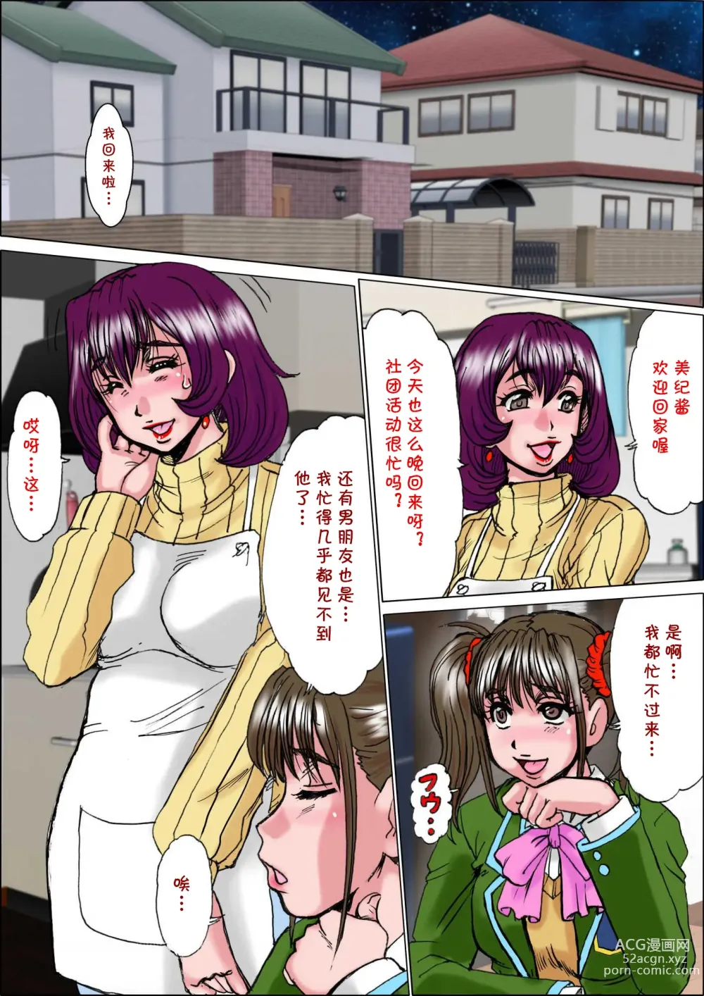 Page 2 of doujinshi Oborezuma ~Musume no Kareshi no Nikubou ni Kuruwasareta Hitozuma Kataoka Ayumi (28)~ Kouhen