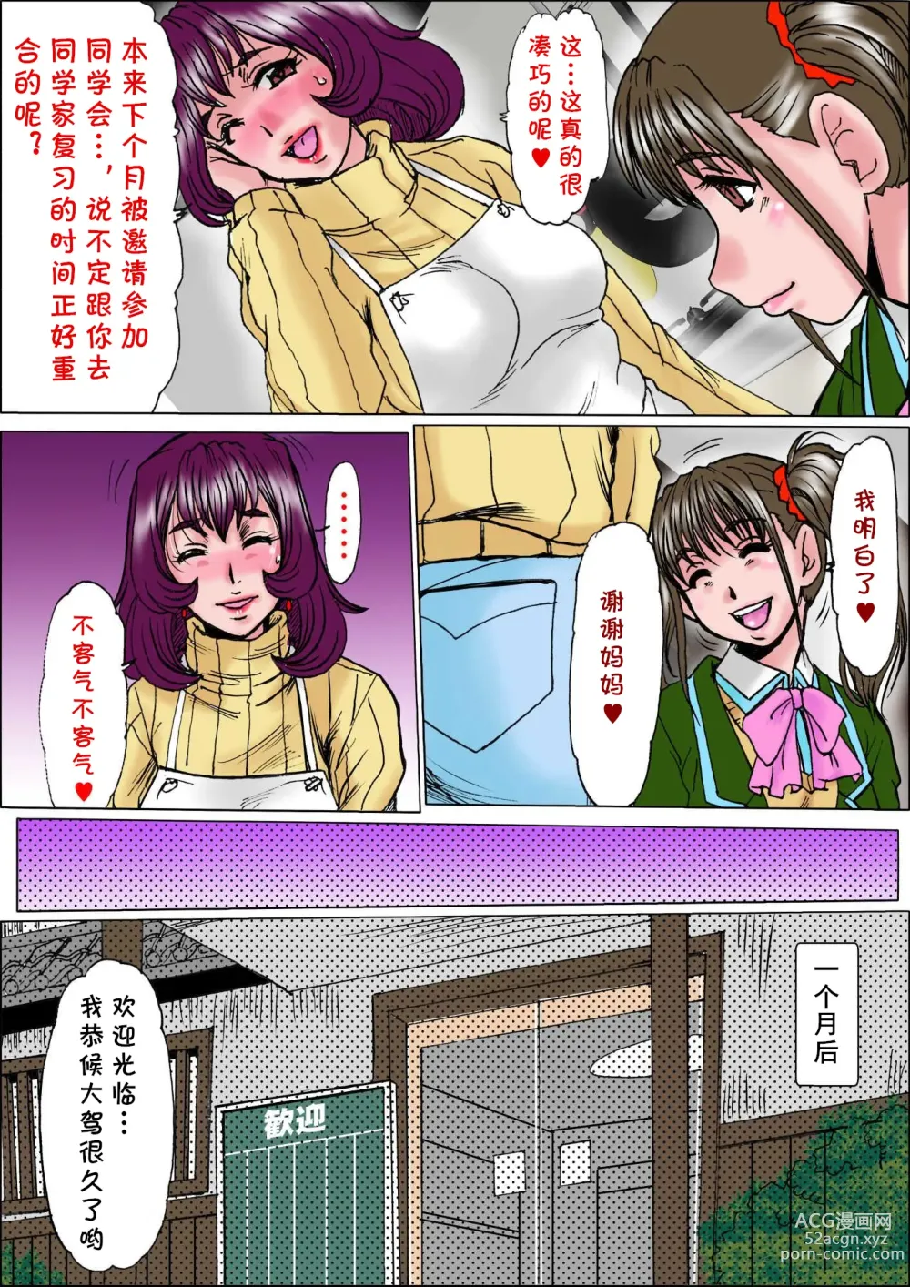 Page 21 of doujinshi Oborezuma ~Musume no Kareshi no Nikubou ni Kuruwasareta Hitozuma Kataoka Ayumi (28)~ Kouhen