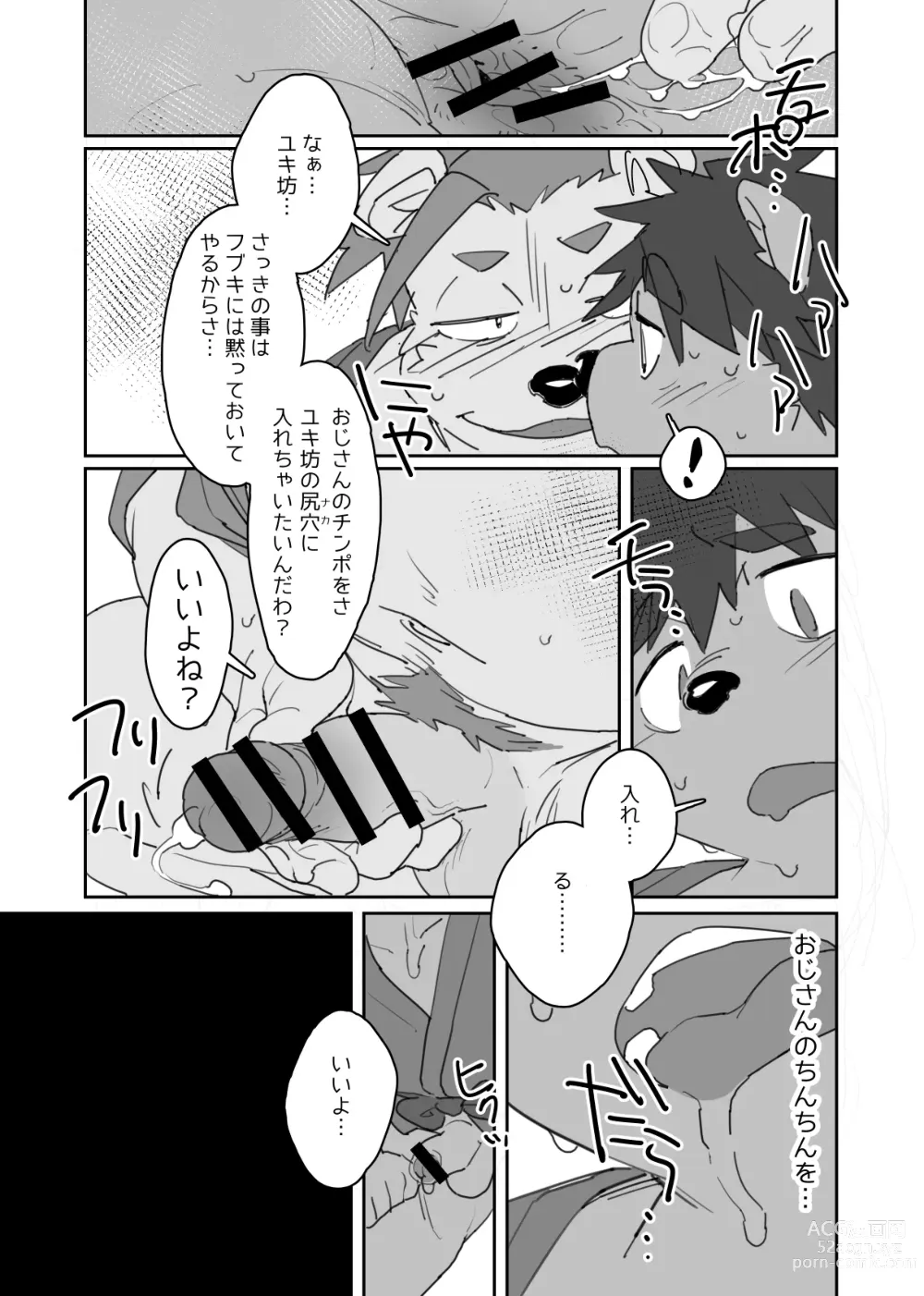 Page 14 of doujinshi Boku no  Atama no Naka no Ippai