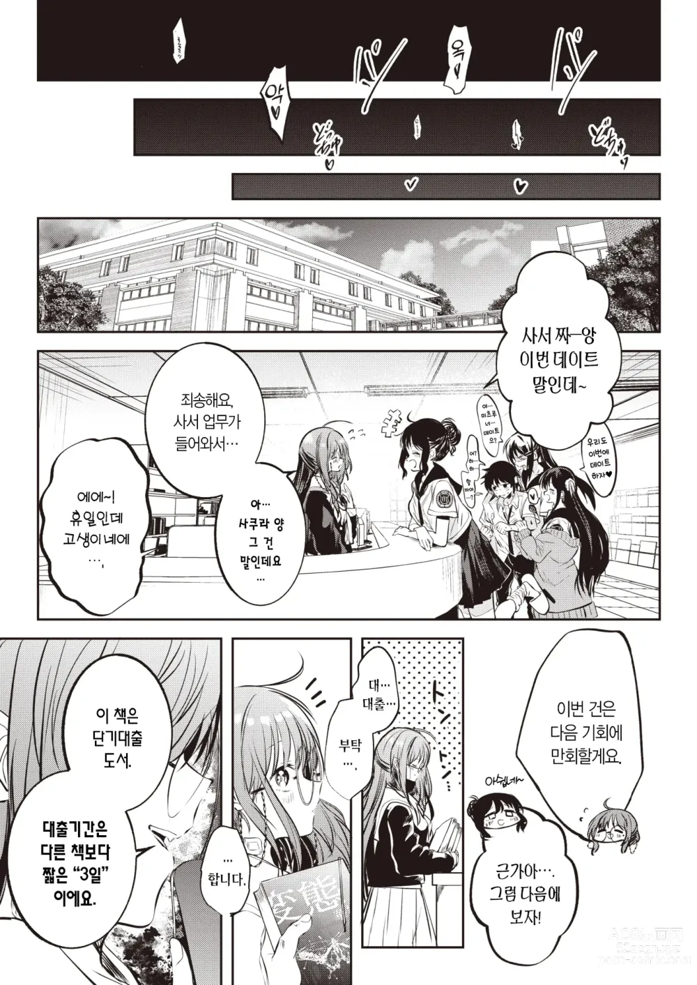 Page 25 of manga 금서고의 몽마