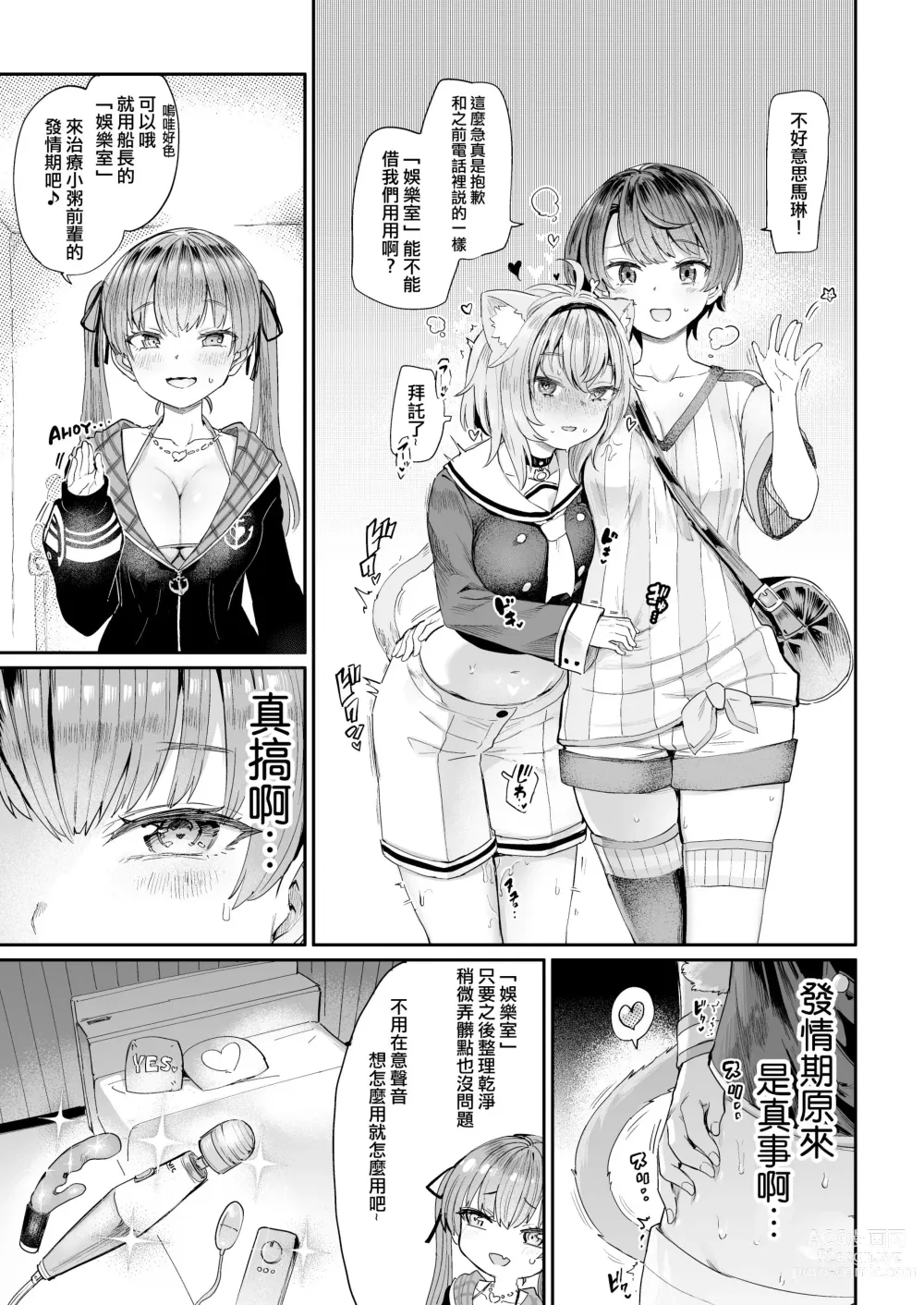 Page 5 of doujinshi Gachi Hatsujou Kiken Chitai