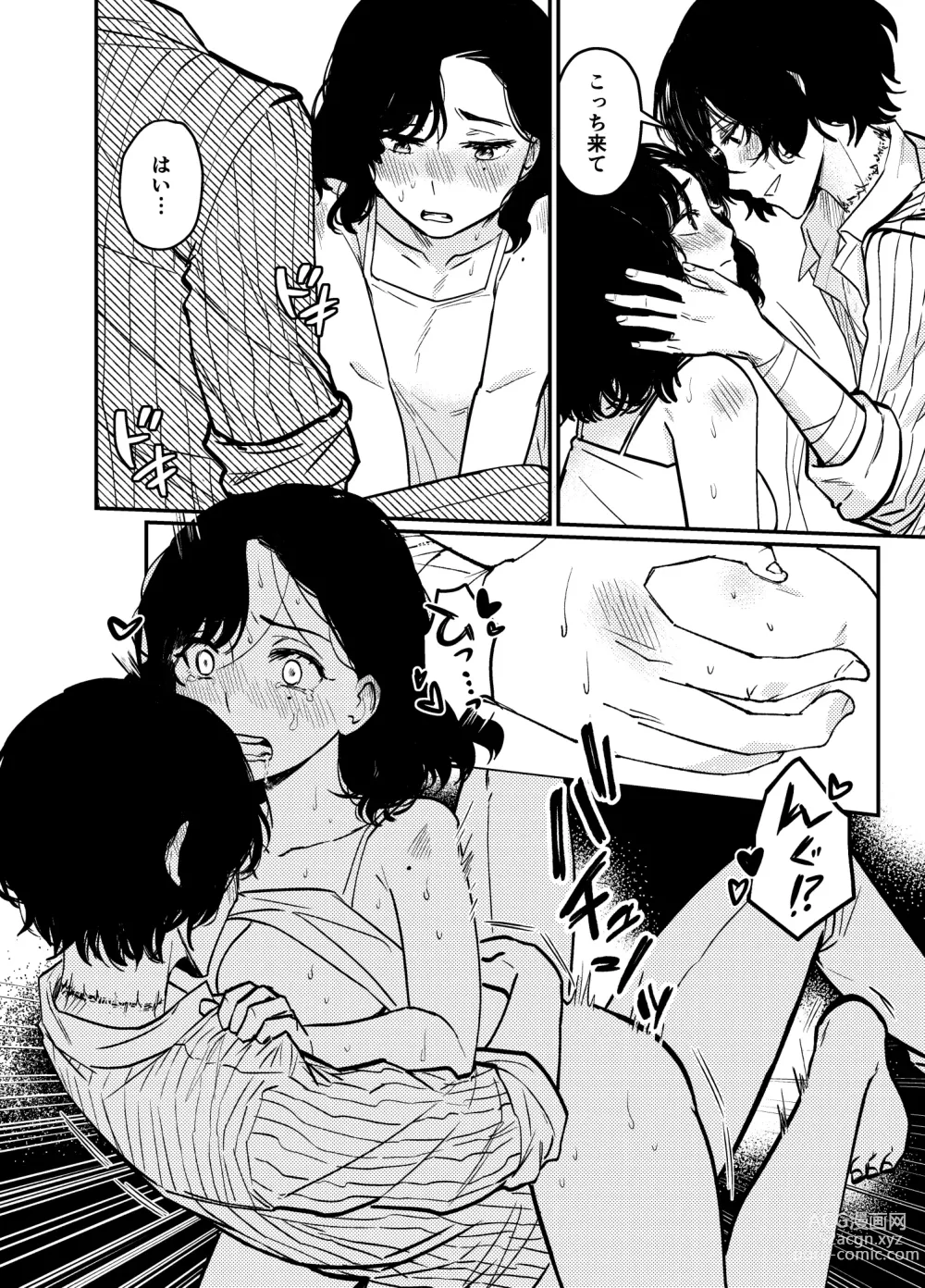 Page 16 of doujinshi ??# 12 Mō sukida to iwa sete