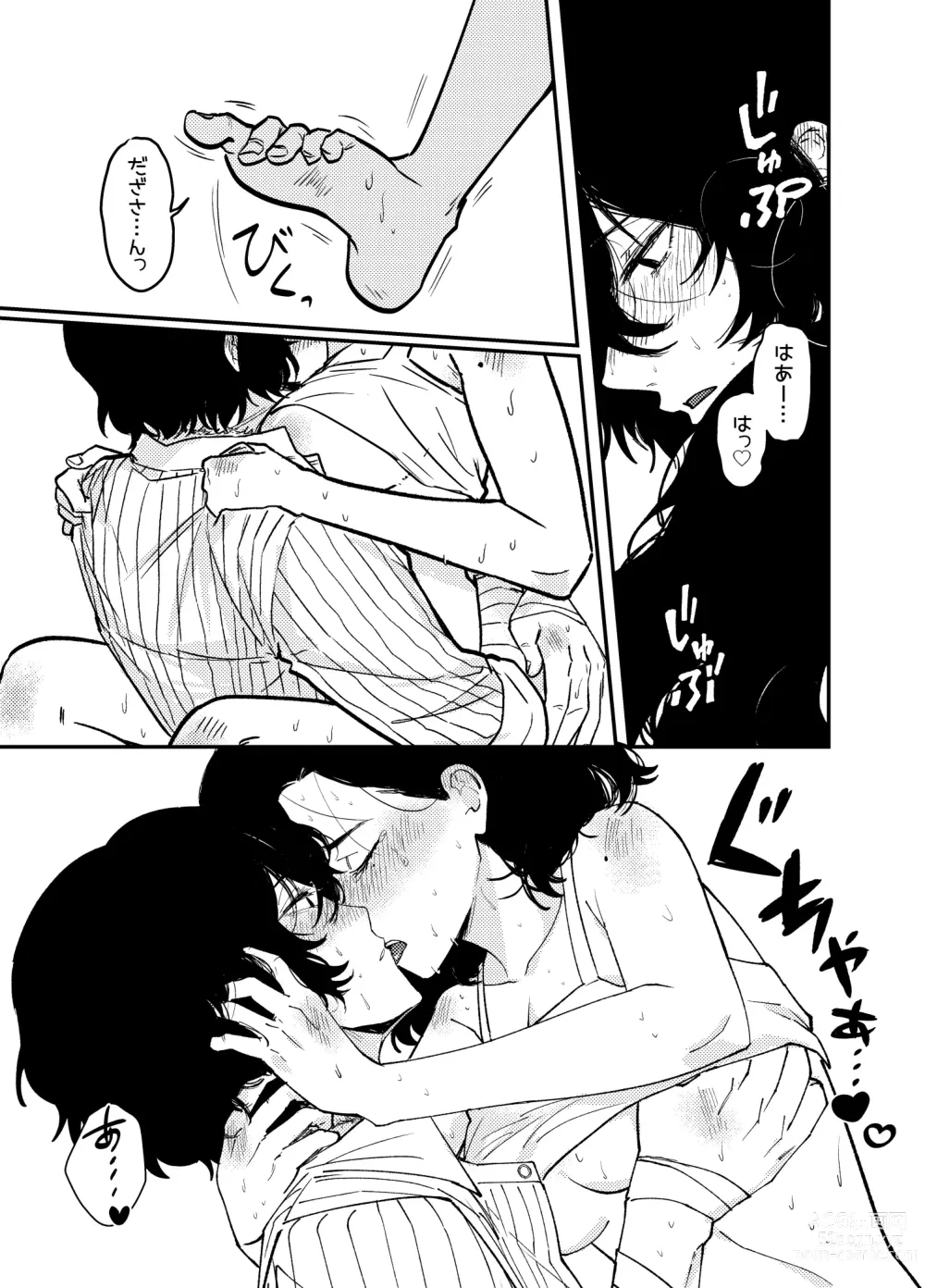 Page 17 of doujinshi ??# 12 Mō sukida to iwa sete