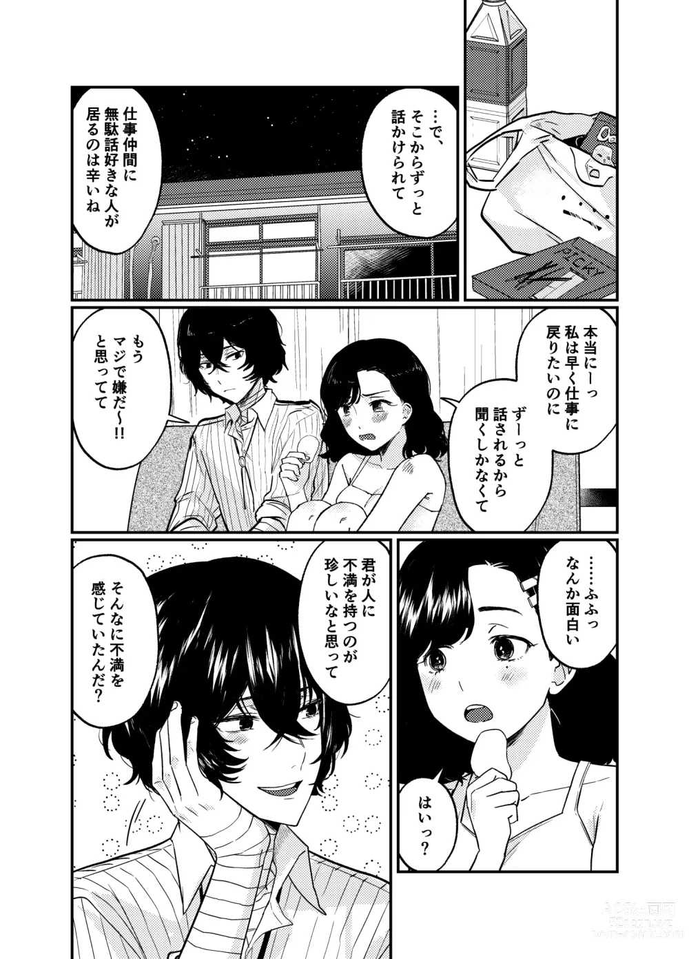 Page 4 of doujinshi ??# 12 Mō sukida to iwa sete