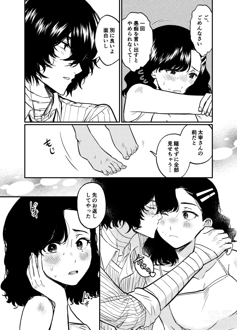 Page 5 of doujinshi ??# 12 Mō sukida to iwa sete