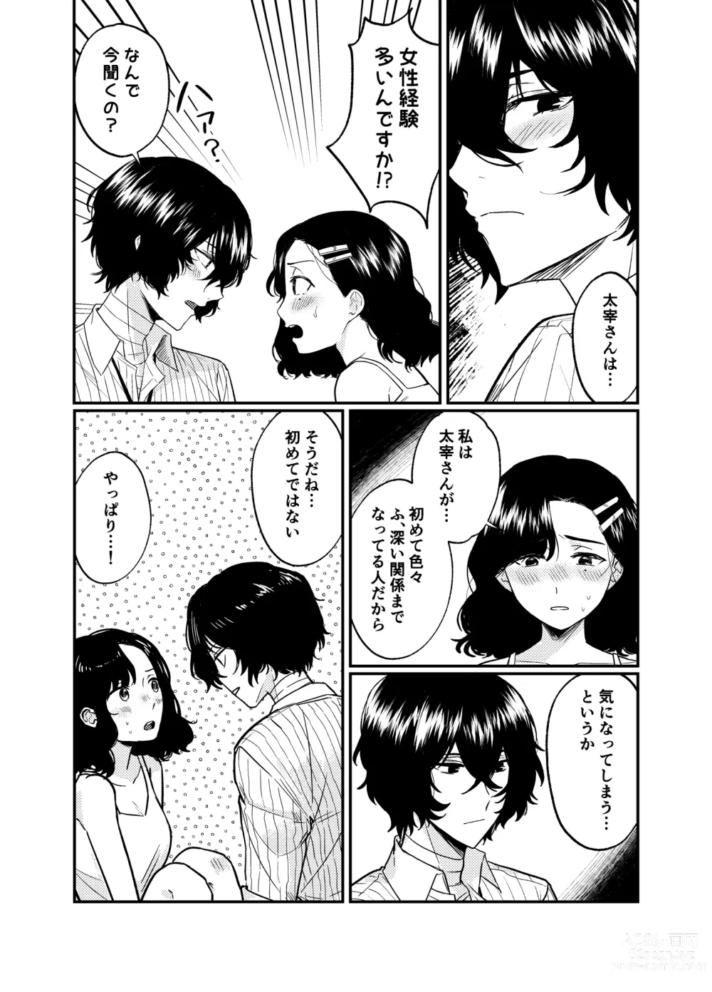 Page 6 of doujinshi ??# 12 Mō sukida to iwa sete