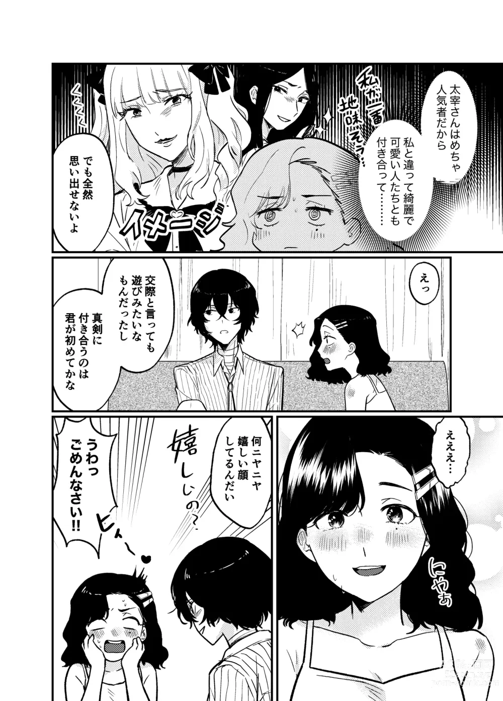 Page 7 of doujinshi ??# 12 Mō sukida to iwa sete