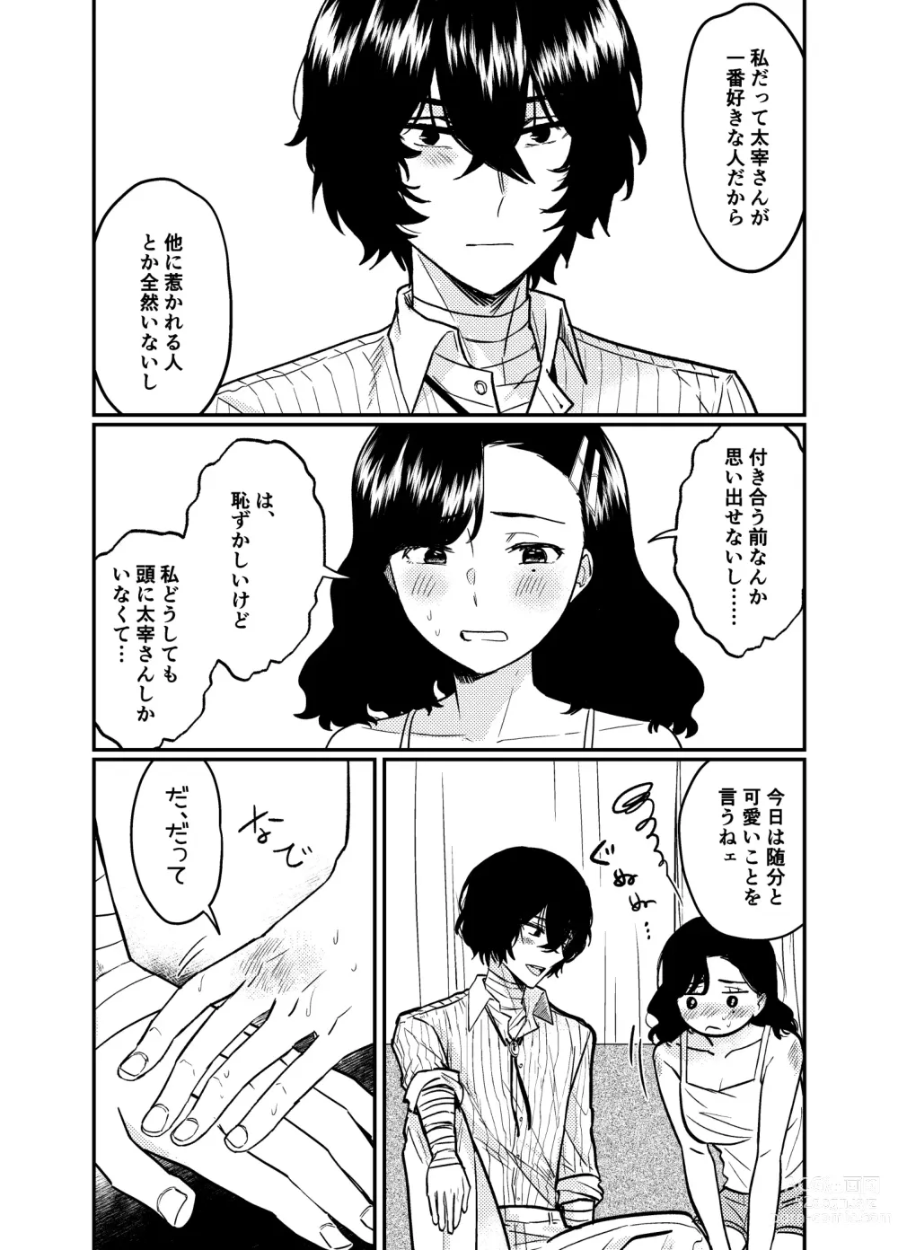 Page 8 of doujinshi ??# 12 Mō sukida to iwa sete