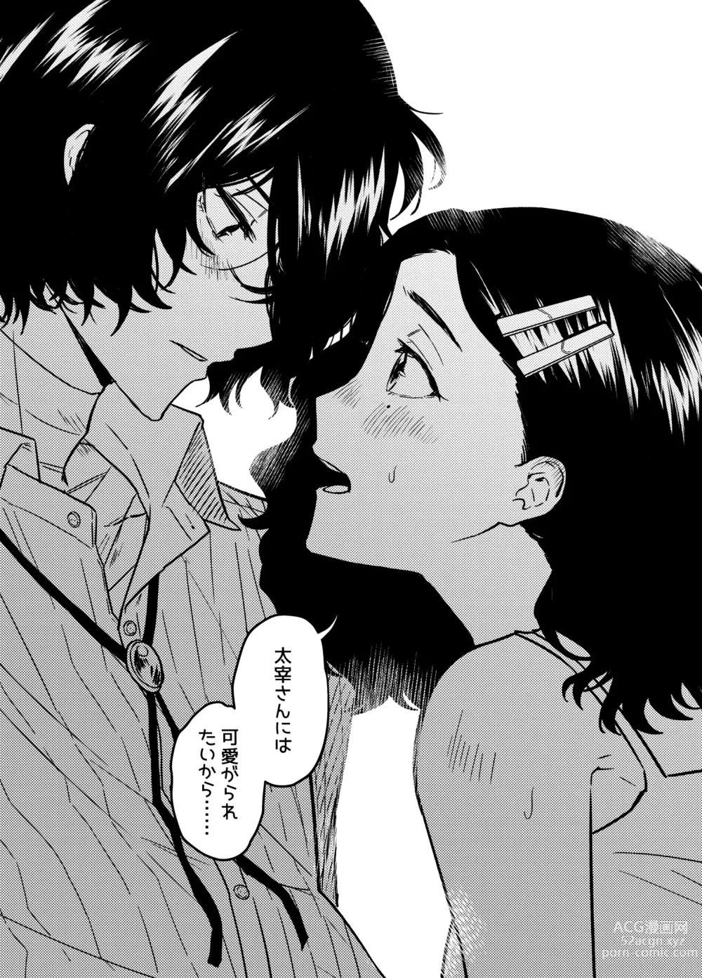 Page 9 of doujinshi ??# 12 Mō sukida to iwa sete