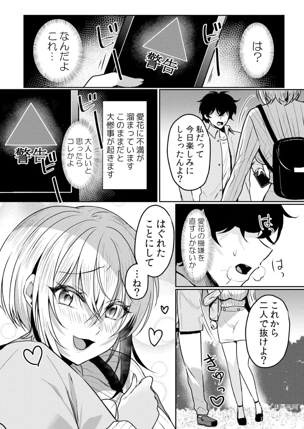 Page 13 of manga Namaiki JK ni Nakadashi Choukyou ~Mechakucha ni Tsuite, Oku no Hou ni Dashite Ageru ne ch.42