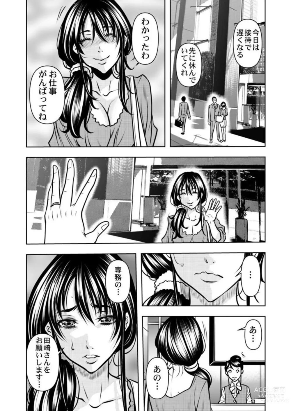 Page 67 of manga Keiyaku Tsuma - Otto No Jōshi Ni Dakareru Hibi, Hajimari Wa Danna No Tamedeshita 1-5