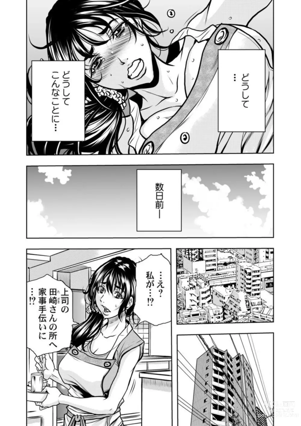 Page 8 of manga Keiyaku Tsuma - Otto No Jōshi Ni Dakareru Hibi, Hajimari Wa Danna No Tamedeshita 1-5