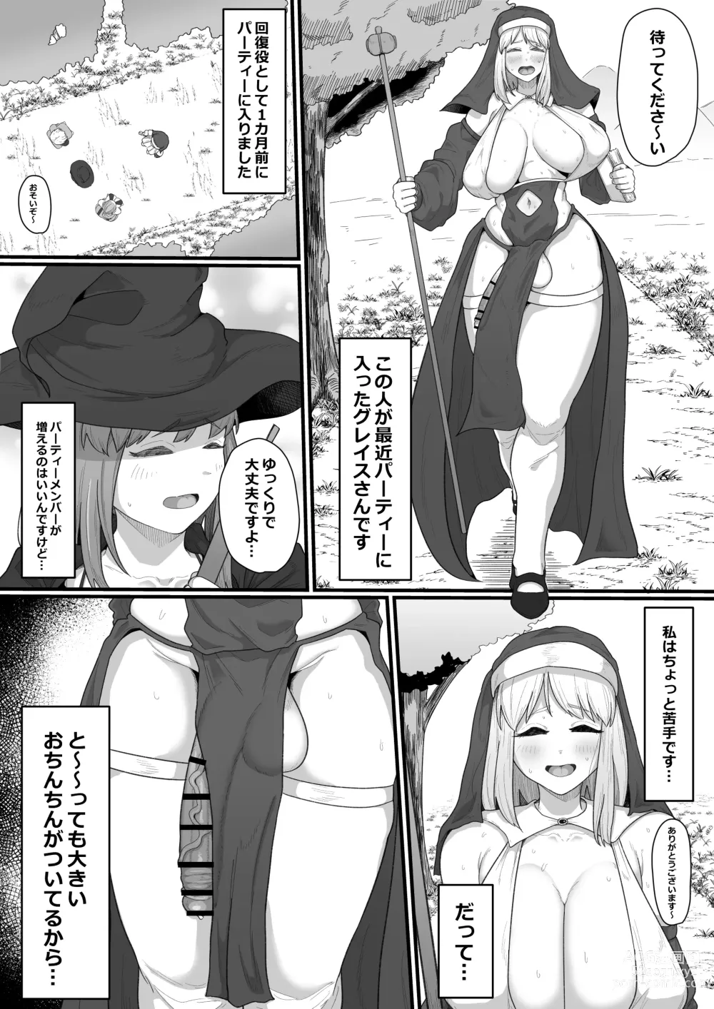 Page 4 of doujinshi Onna Boukensha × Futanari, Nani mo Okoranai Hazu ga Naku…