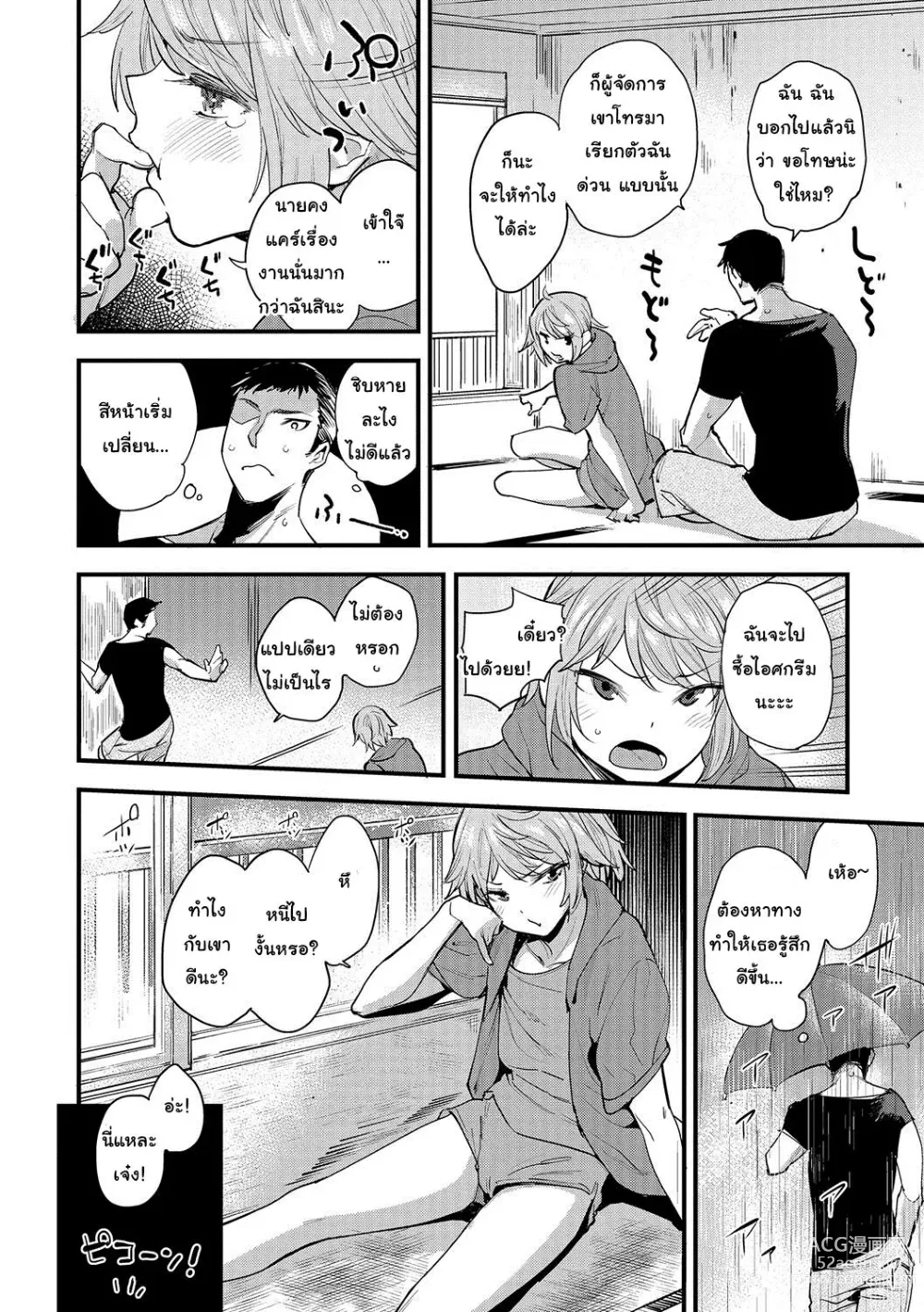 Page 2 of manga Natsu no Aruhi